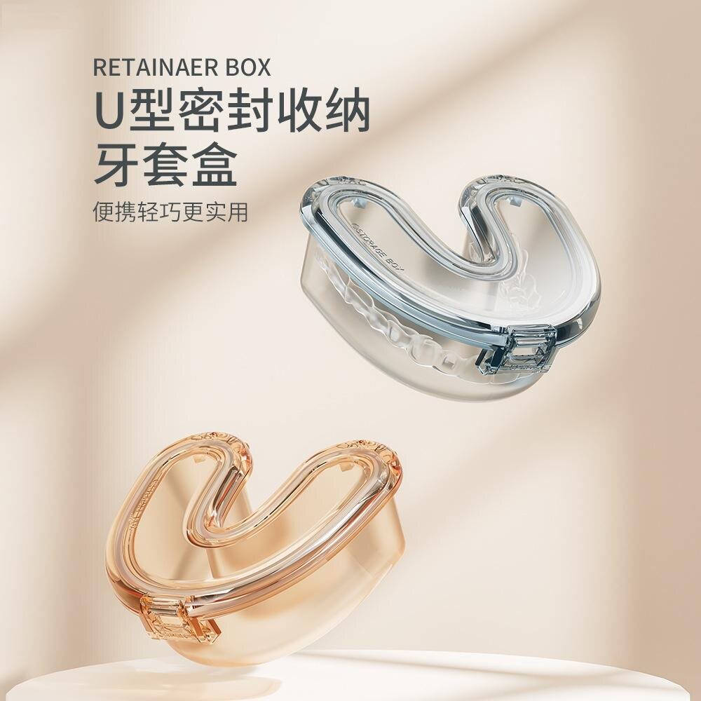 U型牙套收纳盒随身便携防水密封牙齿矫正器的盒子保持器浸泡盒子