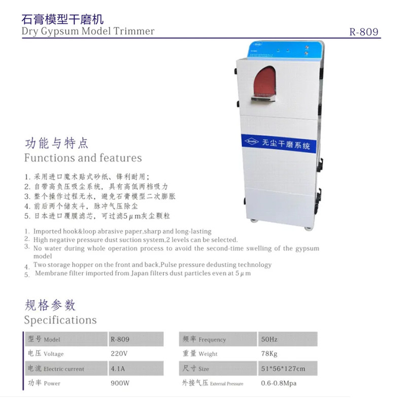 牙科R-809石膏模型干磨机石膏修整机无尘干磨义齿技工设备