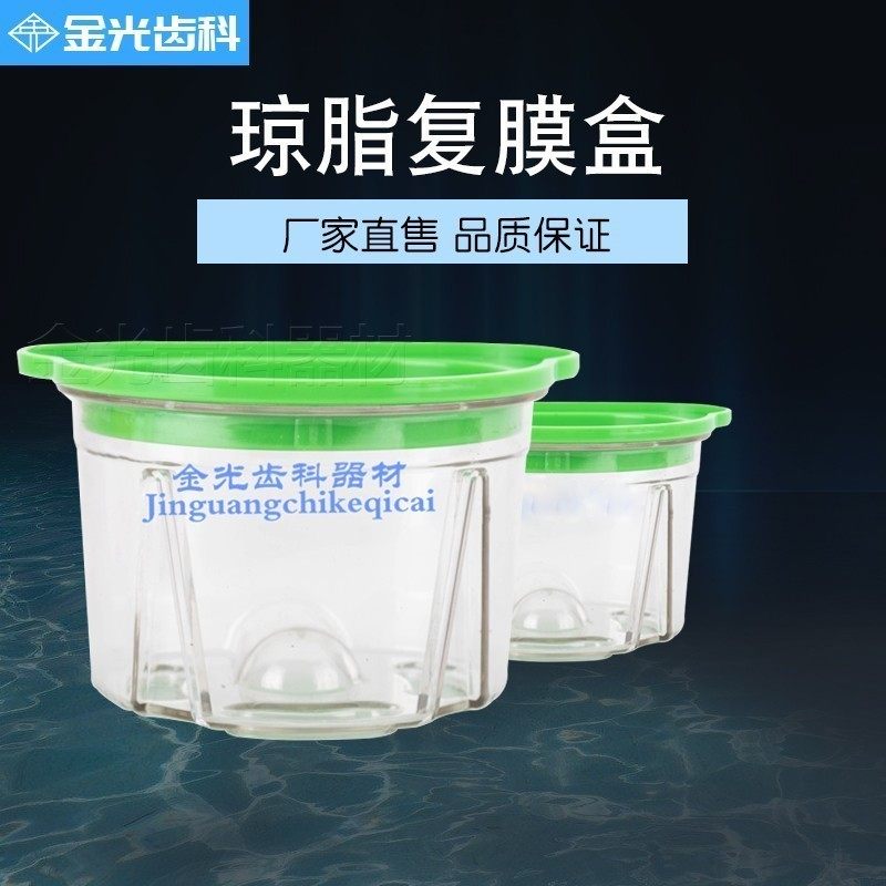 牙科加工厂琼脂复膜盒技工材料塑料复模盒腹膜盒复膜琼脂用工具