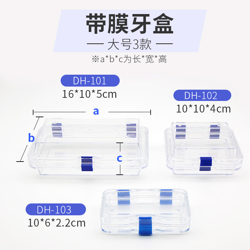 牙科带膜牙盒假牙盒矫正器盒保持架抗震义齿盒清洗盒工具透明膜盒