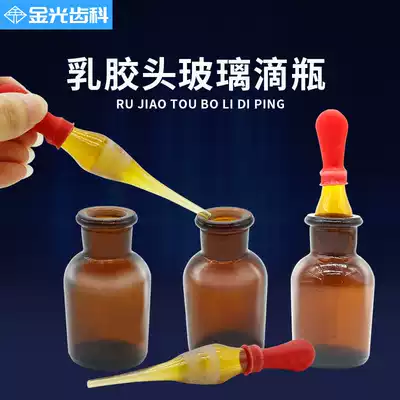 Dental materials-glass dropper bottles oral small dropper bottle chemistry experiment equipment and material glass bottle dropper 30 60 125 ml