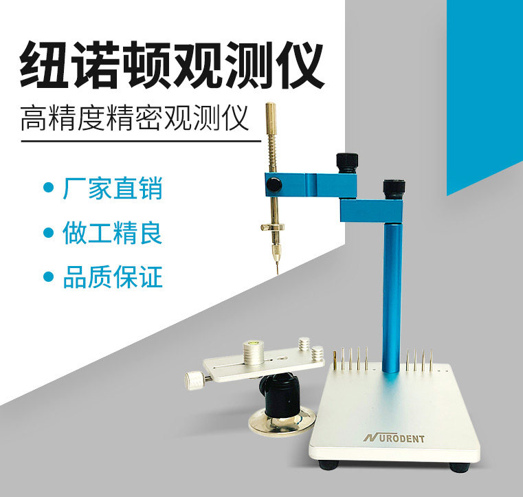 纽诺顿NURODENT 精密观测仪牙科模型观测 观测台研磨仪规划仪
