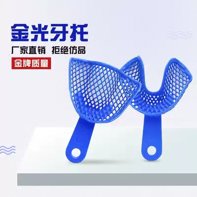 Wuhan Jinguang Dental plastic steel dental tray Stainless steel tray Dental oral material Gypsum mold taking mold material dental tray