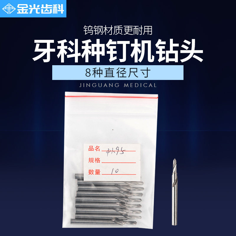 技工种钉机钻头加工厂钨钢钻头机械钻头石膏钉钻头技工钻头