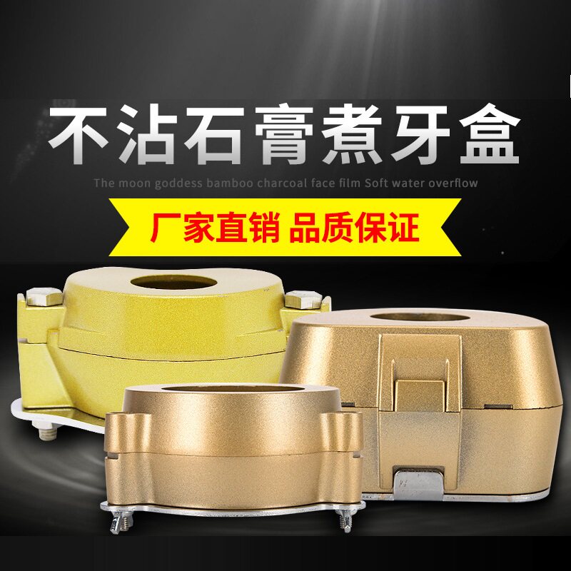 牙科技工煮牙盒不粘石膏煮牙盒有螺丝无螺丝美式新型煮牙盒