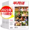 (Total 13 books)Half-Moon Talk Magazine 2021 1-6 7 8 9 10 11 12 The 13th issue of the package application Fan Wen collection Civil service examination hot analysis Current affairs and politics