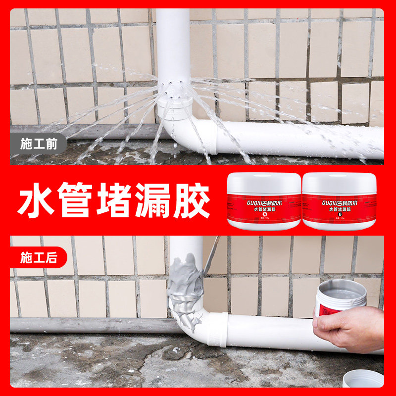 PPR Water Pipe Leakage Glue Iron Pipe Leak Water water Leakage Remedy drain Sewer Pipe Seal Repair Gel Paint-Taobao