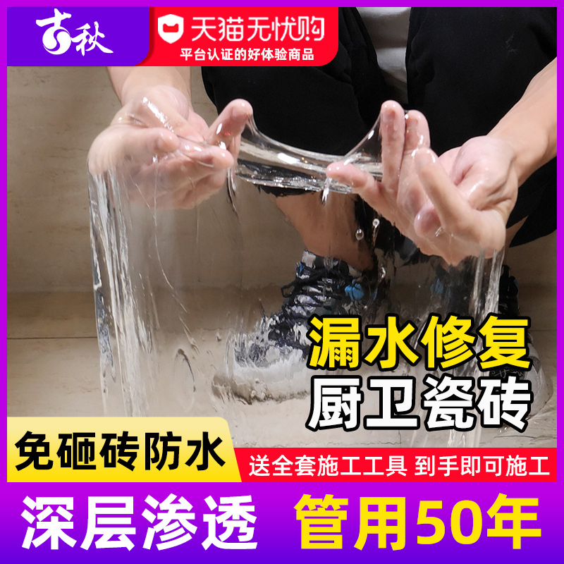 Toilet water leakage-free brick waterproof penetrant material tile transparent glue toilet bathroom repair waterproof coating