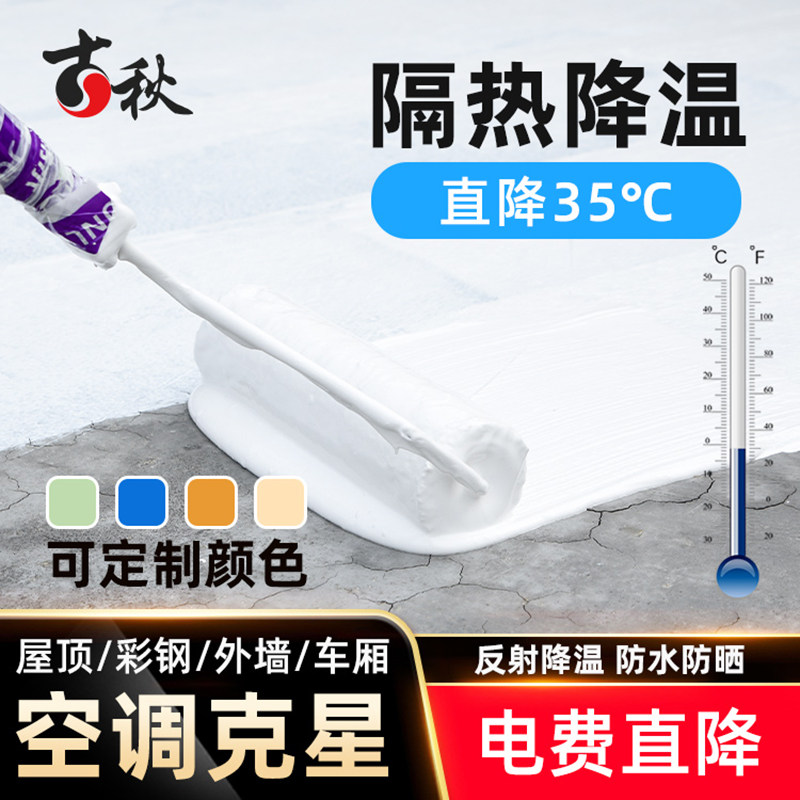 Building roof insulation coating Exterior wall waterproof sunscreen non-thermal material Color steel tile reflective nano heat insulation cooling paint