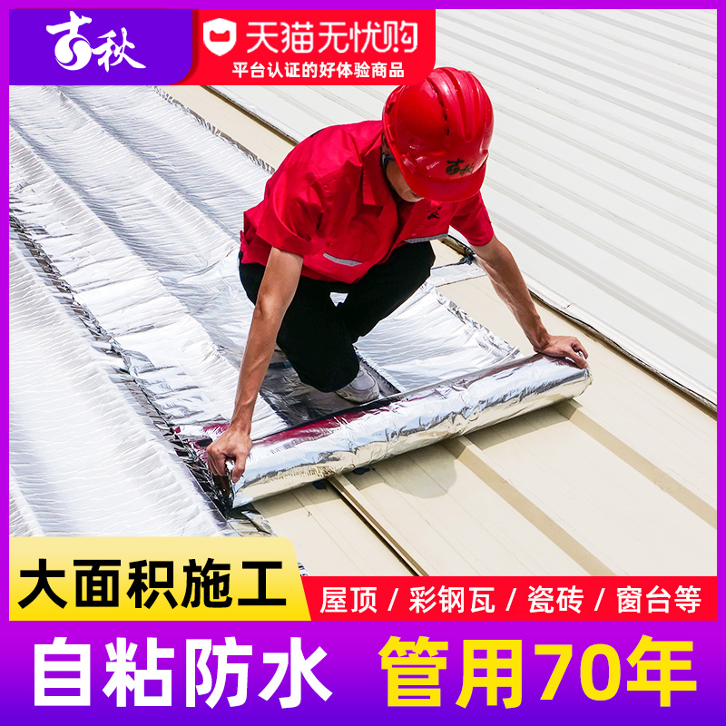 Roof waterproof leak repair material Building strong butyl asphalt tape paste self-adhesive insulation membrane plugging artifact