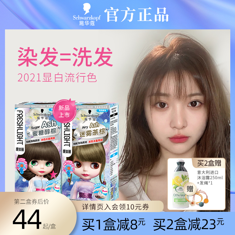 Schwa-Coco Bubble Hair Dye white foam Dye Hair Cream woman herself at home Dyed Honey Pop Grey Rice Dumplings Black Tea