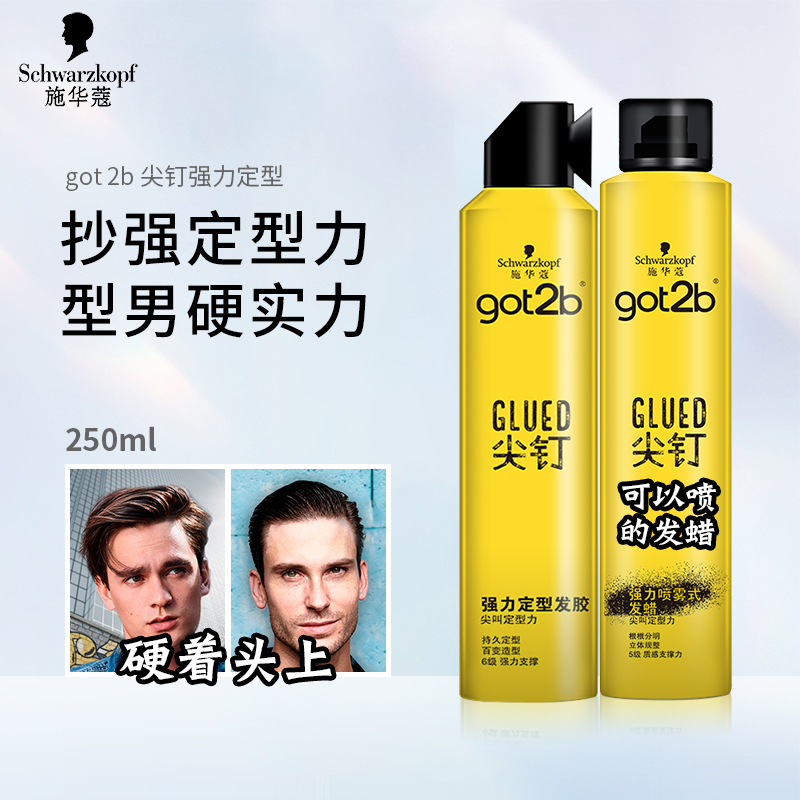 Schwara Hair Gel got2b Cool Print Lasting Styling Spray Hair Gel for men and women Qingxiang Fluffy Styling Gel water