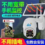 Видеокамера, радио-няня на солнечной энергии, China Mobile 4G
