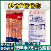 Dingwei Thai crab sticks 500g ready-to-eat crab sticks commercial sushi crab sticks Japanese special hot pot ingredients for thin people