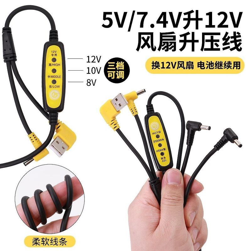 5V/7.4V to 12V Fan Dedicated Boost Cable Dc USB Speed Control Cable Air Conditioning Fan One-To-Two Connection Cable