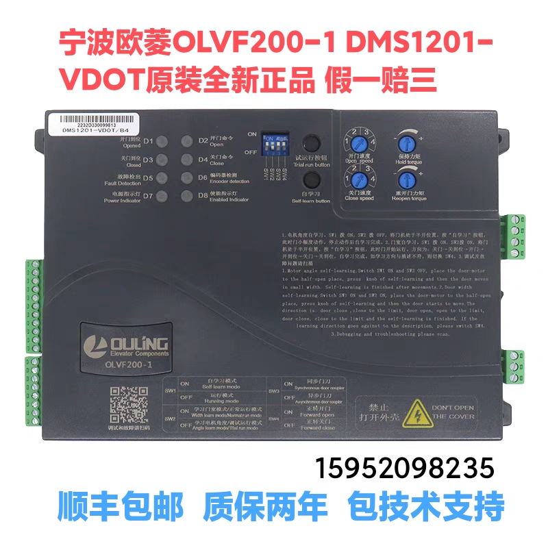 Ningbo Ouling elevator door machine inverter OLVF200-1 300 controller door machine box DMS1201-VDOT
