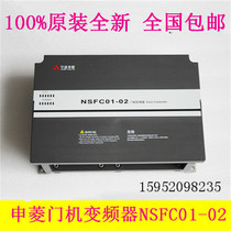 Ningbo Shenling NSFC01-01A NSFC01-02 Elevator door machine controller INVERTER motor