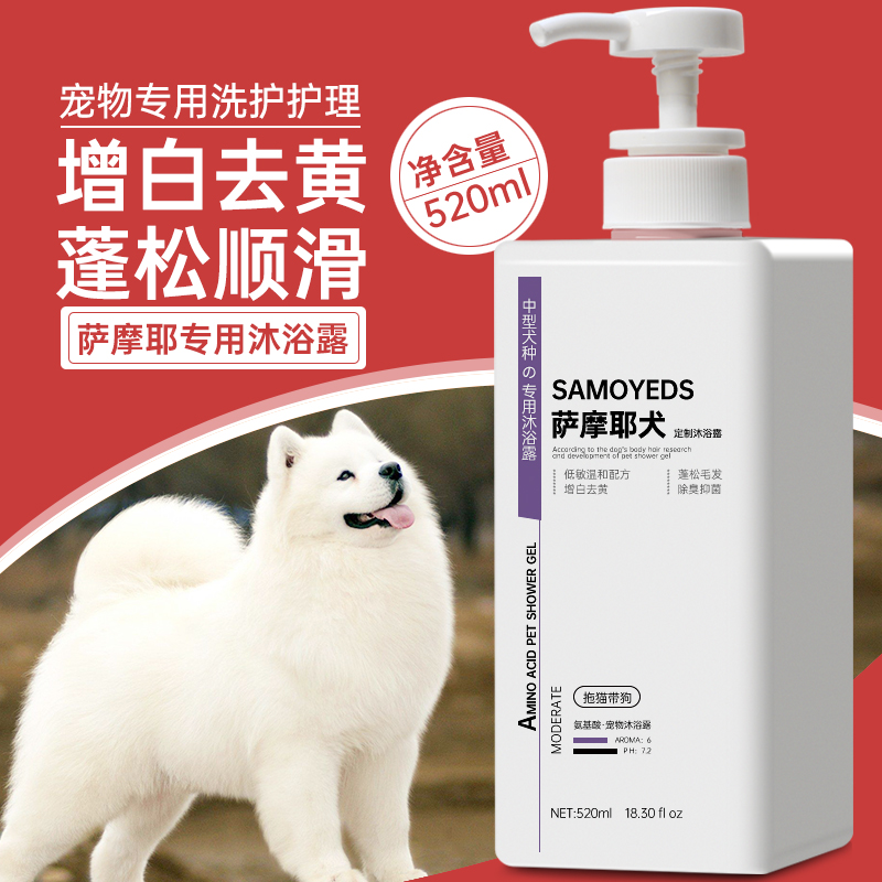 Samoyed shower gel whitening to yellow and white hair special deodorant puppies pet shampoo liquid dog bath supplies