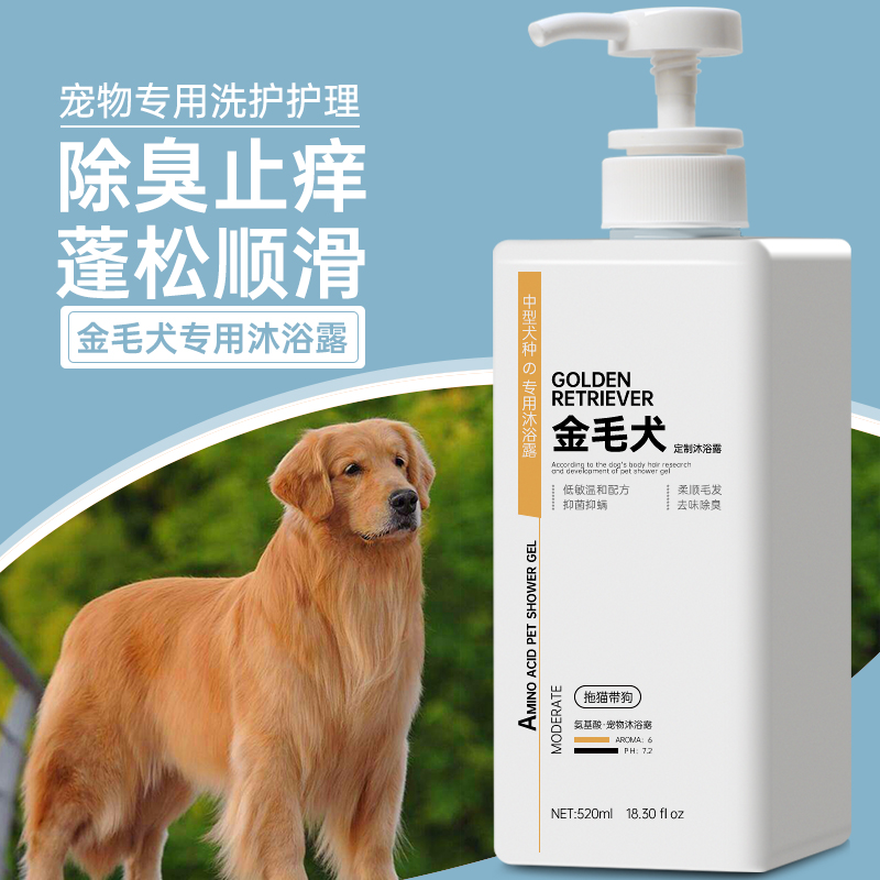 Golden Retriever Shower Gel Sterilization Deodorization Deodorization Demite Antipruritic Pet Bath Supplies Puppies Special Dog Shampoo Liquid