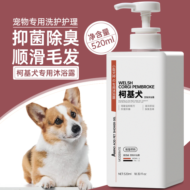 Corgi Shower Gel Bath Supplies Dog Special Deodorization Sterilization Fragrance Puppies Pet Corgi Shampoo Bath Liquid