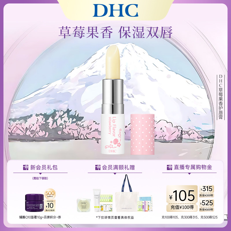 Dhc strawberry fruity lip balm 2.3g: official japanese product