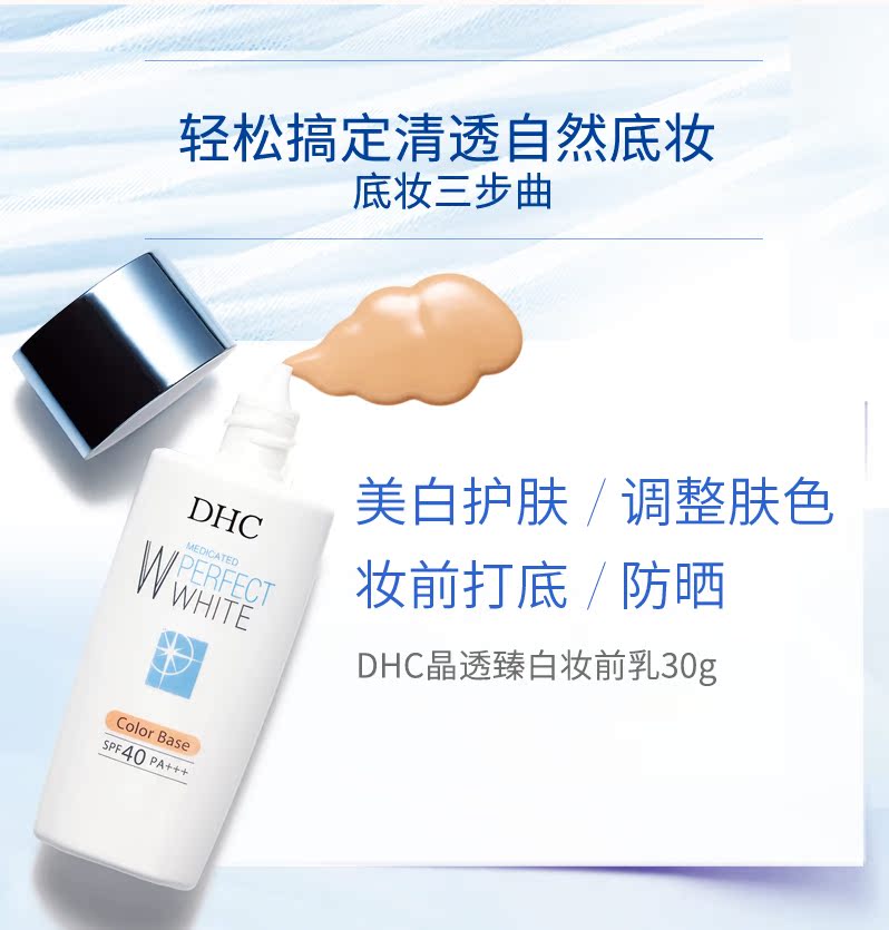DHC Crystal Clear trang điểm nhóm trắng Kem nền trang điểm sữa nền dạng lỏng che khuyết điểm bút trang điểm rõ ràng phù hợp với người mới - Bộ trang điểm bảng màu mắt 3ce