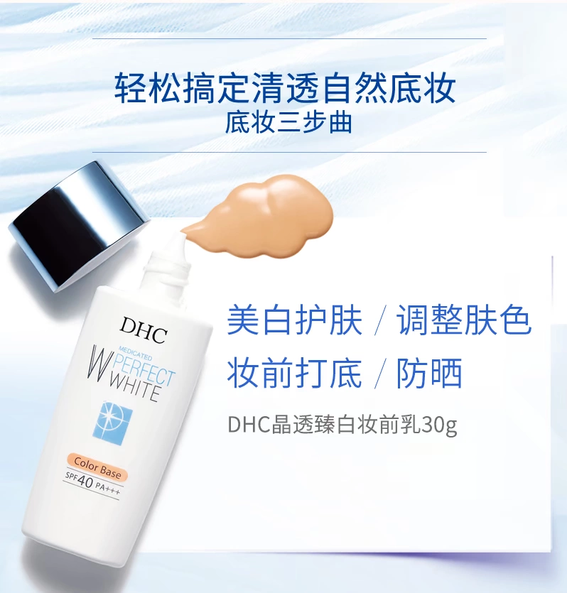 DHC Crystal Clear trang điểm nhóm trắng Kem nền trang điểm sữa nền dạng lỏng che khuyết điểm bút trang điểm rõ ràng phù hợp với người mới - Bộ trang điểm kem lót ysl