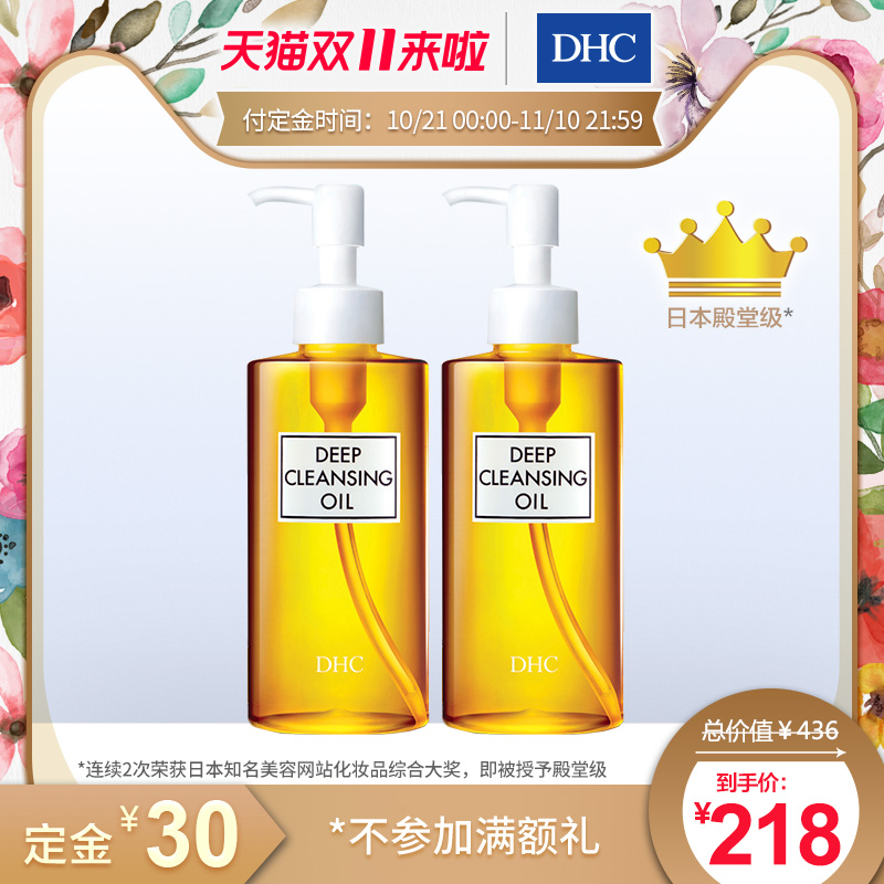 双11预售 日本进口 DHC 蝶翠诗 深层橄榄卸妆油 200ml*2瓶 ￥188包邮（需定金30元）