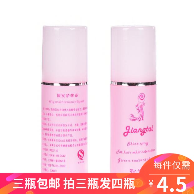 Haute wig care fluid non-oily anti-manic anti-knotting soft and smooth hair 100ml large capacity dress care water