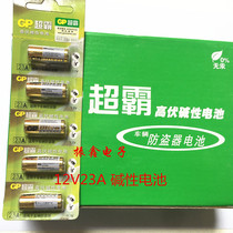 12V23A vehicle remote control battery 23A 12V Road gate battery 2 2 yuan an alkaline battery