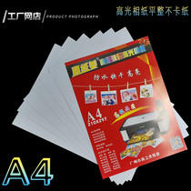6 inch inkjet printing high gloss A4 photo paper 5 inch 7 inch A4 photo paper photo paper A6 photo printing paper 230 grams weight