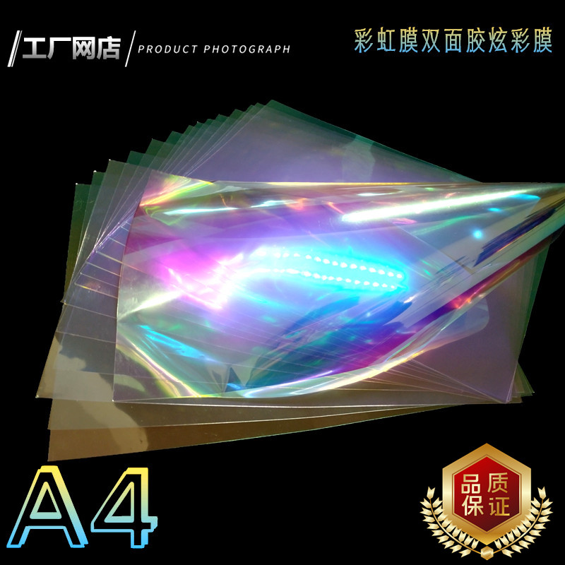 (Rainbow Double-sided Adhesive Film) Phantom Laser Paper Seven Color Glass Cling Film Rainbow Transparent Color Stickers