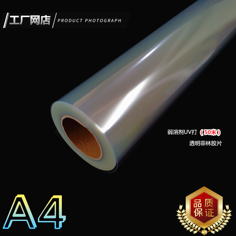 50 meters weak solvent waterproof transparent printing film Film Outdoor UV Film PET Plate Printing Screen Screen