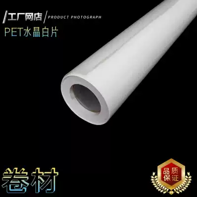 PET crystal white film Pure white negatives Crystal painting acrylic medal badge sign material