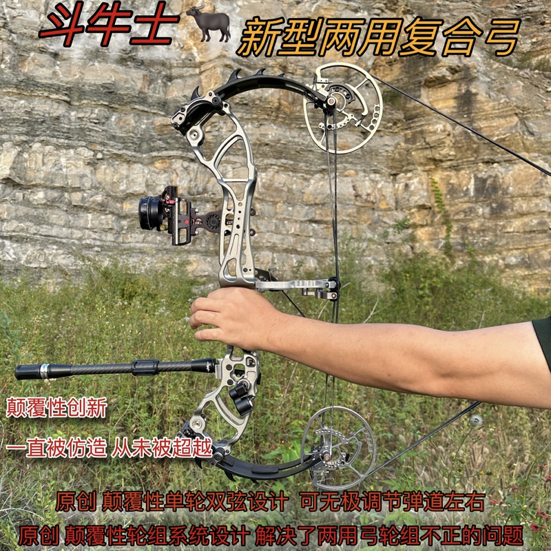 Bullfighter Dual-Purpose Compound Bow with Infinitely Adjustable Trajectory Left and Right, New Steel Ball Archery Bow, Non-Bullhead 707