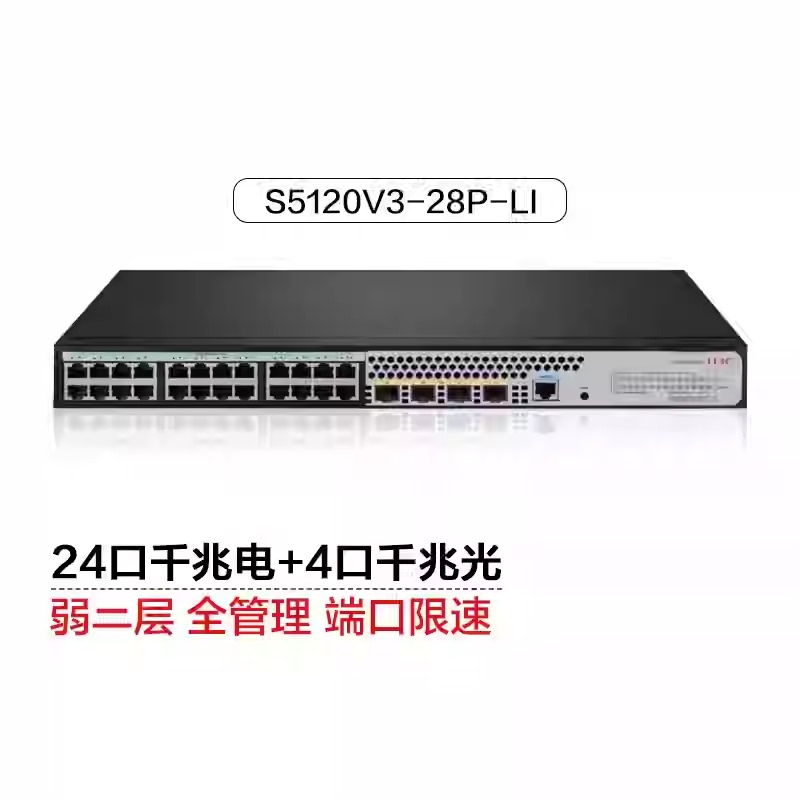 S5130V2-28P-Li/S5024Pv6-Ei /Hpwr H3C 24-Port Ethernet + 4-Port Optical Three-Layer Switch Poe