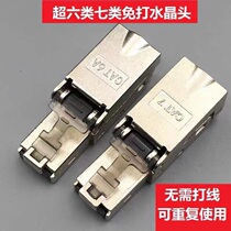 Super 6 class 7 class crystal head shielding 6A network connector 7 class tool free press to the crystal head network line