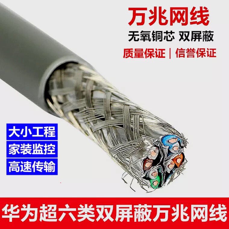 Suitable for Huawei super six double shielded 6 six types of network cable gigabit shielded network cable CAT6A0 58mm crystal head network cable