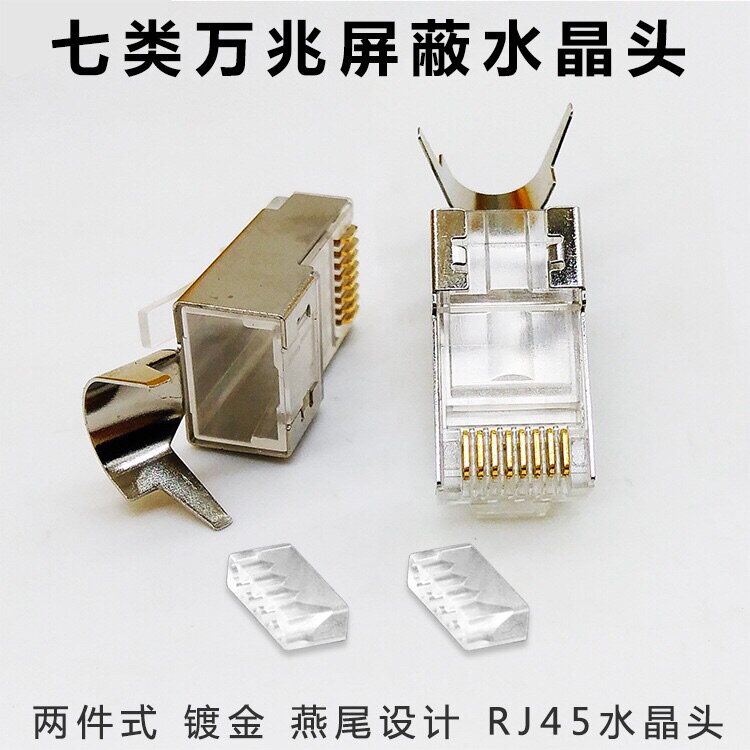 7 seven types of network cable crystal head cat7 ten thousand gigabit network double shielding super six cat6a gigabit computer rj45 connector