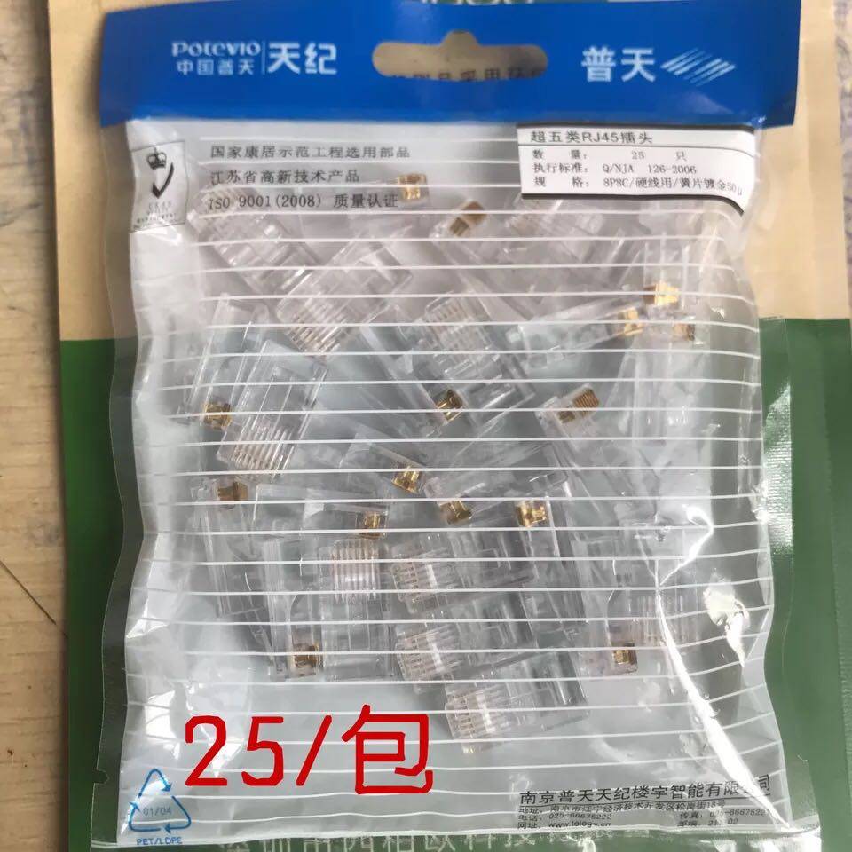 Suitable for Nanjing Putian RJ45 super five categories six categories 56 network cable 8-core crystal head 50U gold-plated crystal head