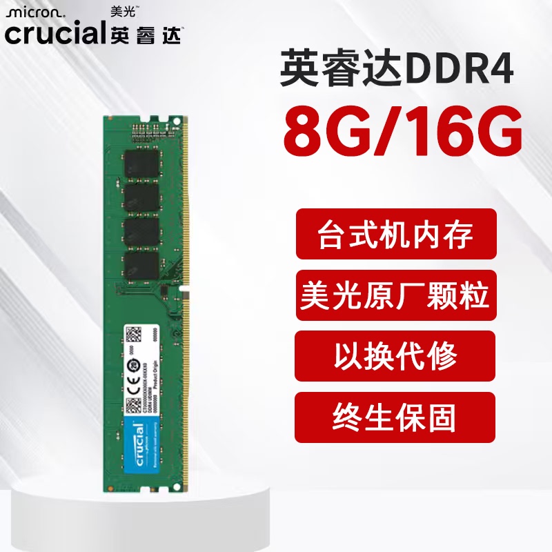 Micron Yiruida Ddr4 8g 16g 2133 2400 2666 3200 Desktop Memory Module