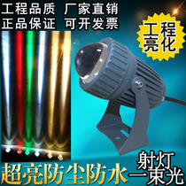 LED one beam light spot light Ultra-long-range outdoor long-range narrow waterproof light column Roman column outdoor wall washer light 10W