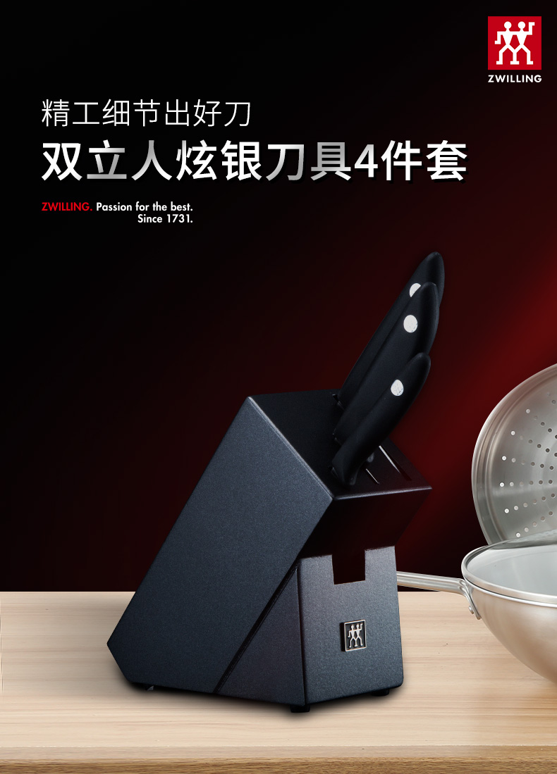 德国 双立人 炫银不锈钢刀具 4件套 图1