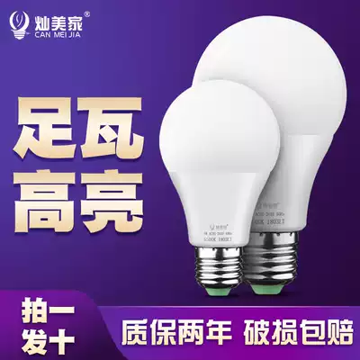 Canmeijia LED bulb e27 screw 3W household living room lighting energy-saving lamp Super bright 5W white light 9W bulb light