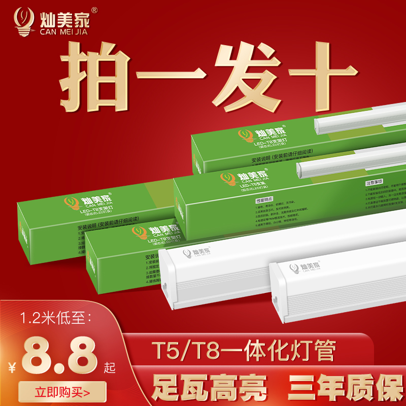 Bright LED tube T5 integrated ultra - bright light full 1 2 m household long - strip light tube T8 bar