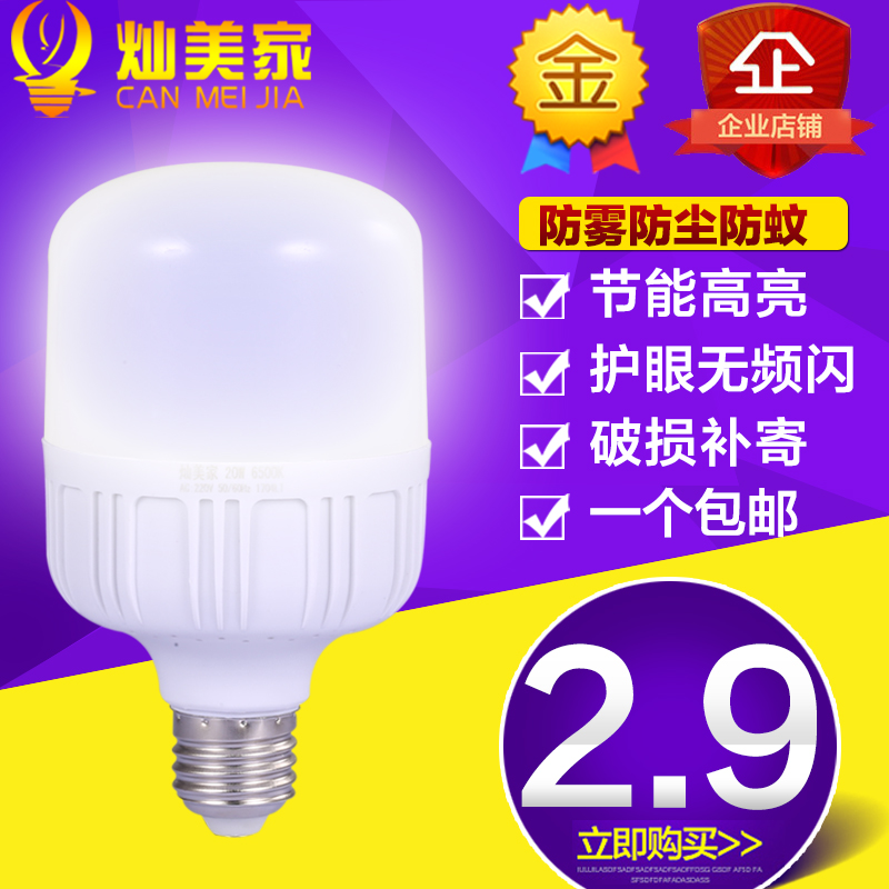 Gao Fushuai LED energy-saving bulb e27 screw 5W 10W 15W ultra-bright household lighting dust-proof white light bulb