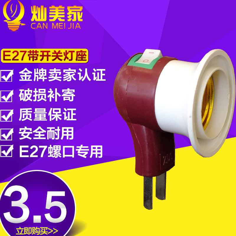 e27 screw mouth lamp holder with switch plug Ming installed led energy-saving lighting bulb lamp holder joint socket