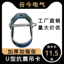 Anti-seismic bracket U-shaped pipe clamp hanging card double-layer pipe bundle fire pipe anti-seismic suspension pipe card connecting parts Accessories