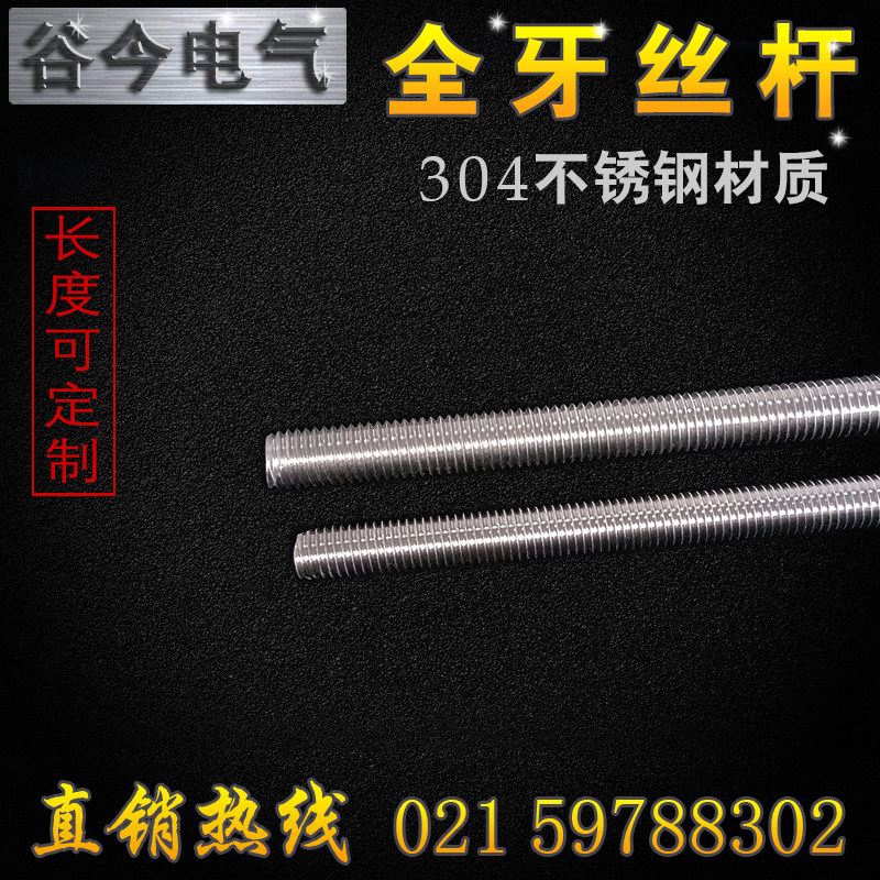 304 stainless steel double-headed tooth bar full tooth thread stud through wire screw 1 meter long screw tooth rod suspension ceiling screw