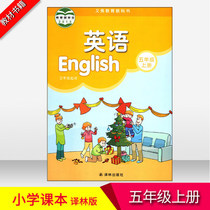 Yilin version 5th grade first volume Primary School English book 5th grade first volume English textbook textbook textbook for students